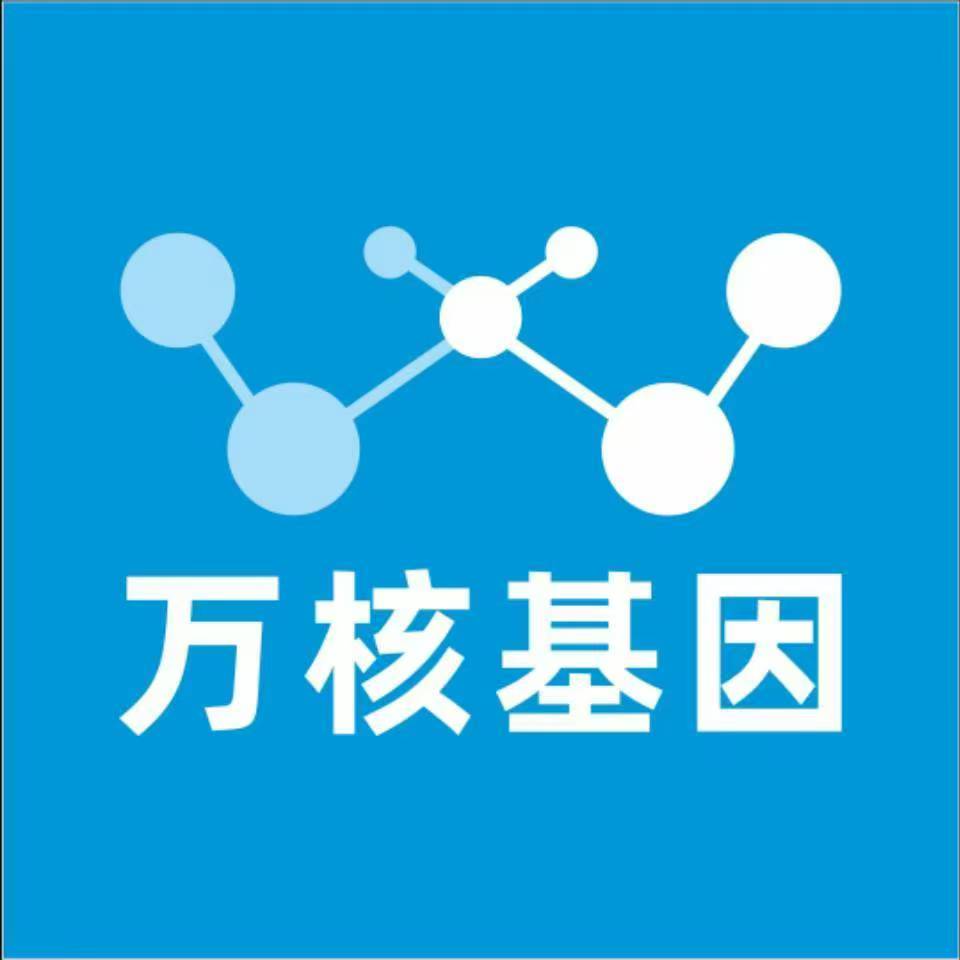北京丰台万核健康基因管理咨询中心